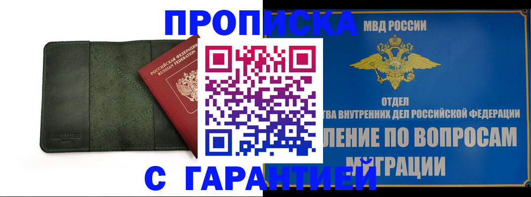 прописка в квартире в Арзамасе